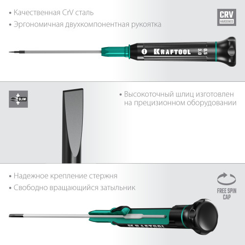 KRAFTOOL Precision SL3.0, отвертка для точных работ (25681-3.0)