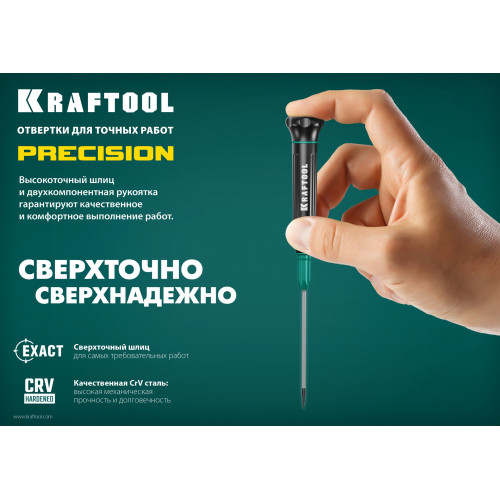 KRAFTOOL Precision, TX15, отвертка для точных работ (25684-15)