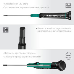 KRAFTOOL Precision, Hex1.3, отвертка для точных работ (25685-1.3)