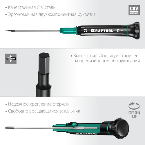 KRAFTOOL Precision, Hex1.3, отвертка для точных работ (25685-1.3)