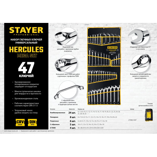 STAYER HERCULES, 47 шт, 6 - 32 мм, набор гаечных ключей универсальный, Professional (27082-H47)