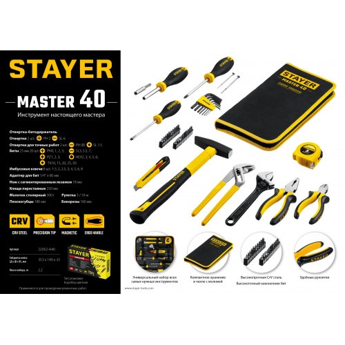 STAYER Master-40, 40 предм., универсальный набор инструмента для дома (22052-H40)