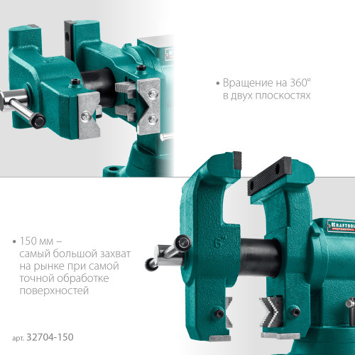 KRAFTOOL 3D-Steel, 150 мм, слесарные тиски (32704-150)