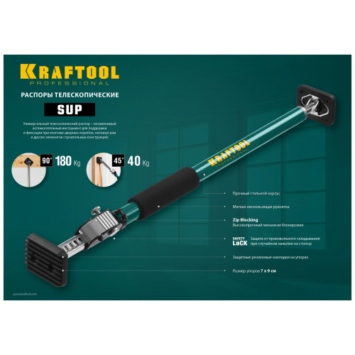 KRAFTOOL SUP-3, 160 - 290 см, телескопический распор (32238)