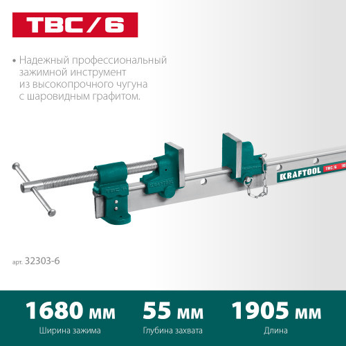 KRAFTOOL TBC/6 1680/55 мм, струбцина с Т-образным профилем (вайма) (32303-6)