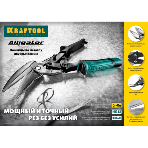 KRAFTOOL Alligator, 250 мм, прямые ножницы по металлу (2328-S)