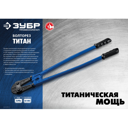 ЗУБР Титан, 600 мм, болторез, Профессионал (23311-060)