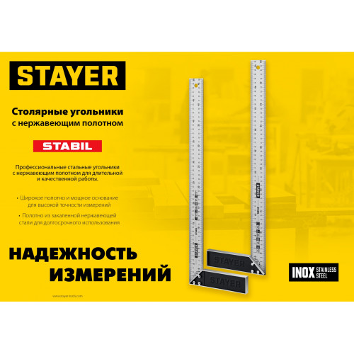 STAYER 300 мм, столярный угольник, Professional (3431-30)