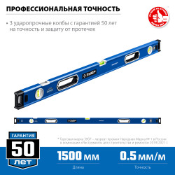 ЗУБР ЭКСПЕРТ, 1500 мм, с зеркальным глазком, уровень с усиленным профилем, Профессионал (34570-150)