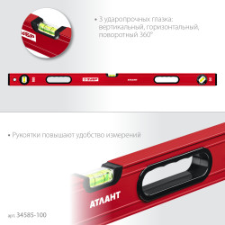 ЗУБР АТЛАНТ, 1000 мм, уровень с усиленным профилем (34585-100)
