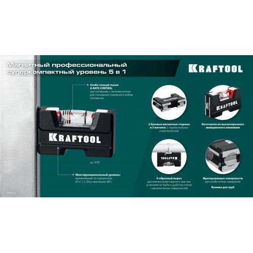 KRAFTOOL A-RATE CONTROL, 5 в 1, компактный магнитный уровень (34787)