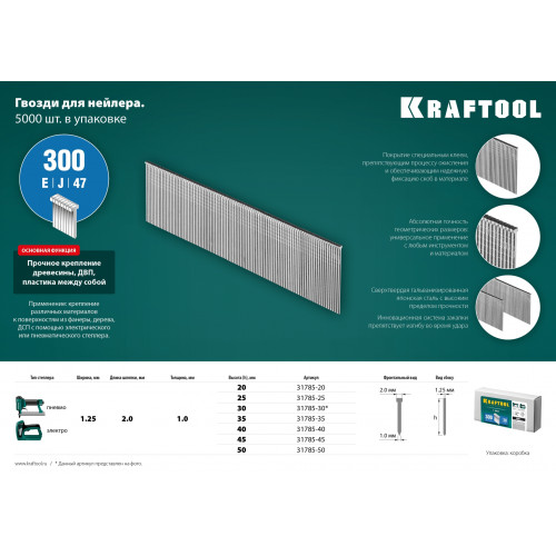 KRAFTOOL тип 18GA (47/300/F) 45 мм, 5000 шт, гвозди для нейлера (31785-45)