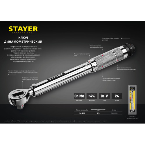 STAYER 3/8″, 14 - 112 Н·м, динамометрический ключ, Professional (64064-110)