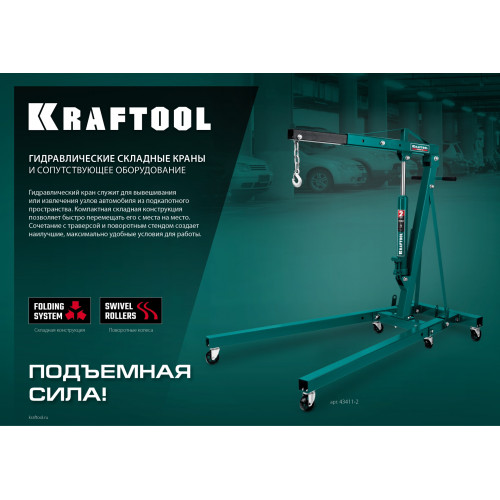 KRAFTOOL KMG-2, 2 т, 25 - 2250 мм, складной гидравлический кран (43411-2)