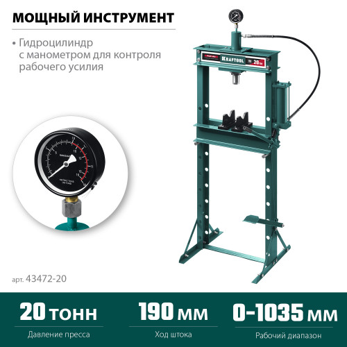KRAFTOOL PMP-20, 20 т, гидравлический пресс с гидронасосом и манометром (43472-20)
