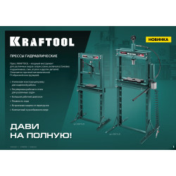 KRAFTOOL PMP-20, 20 т, гидравлический пресс с гидронасосом и манометром (43472-20)