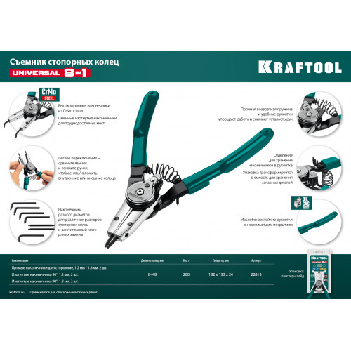 KRAFTOOL Universal 8-in-1, внешний/внутренний, съемник стопорных колец (22813)