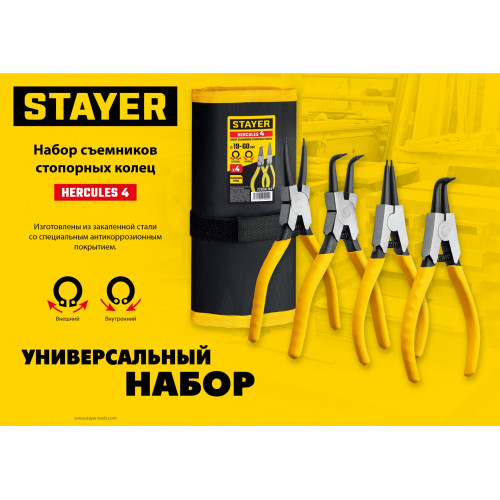 STAYER Hercules-4, 4 шт, 160 мм, набор съемников стопорных колец (22830-H4)