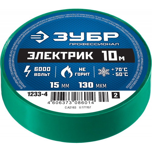 ЗУБР ЭЛЕКТРИК-10, 15 мм х 10 м, 6 000 В, зеленая, не поддерживает горение, изолента ПВХ, Профессионал (1233-4)