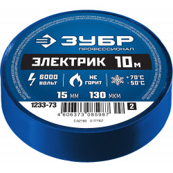 ЗУБР ЭЛЕКТРИК-10, 15 мм х 10 м, 6 000 В, синяя, не поддерживает горение, изолента ПВХ, Профессионал (1233-73)