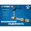 ЗУБР d 3/4″, ручка ″бабочка″, ″папа-папа″, полнопроходной шаровой кран (51327-3/4)