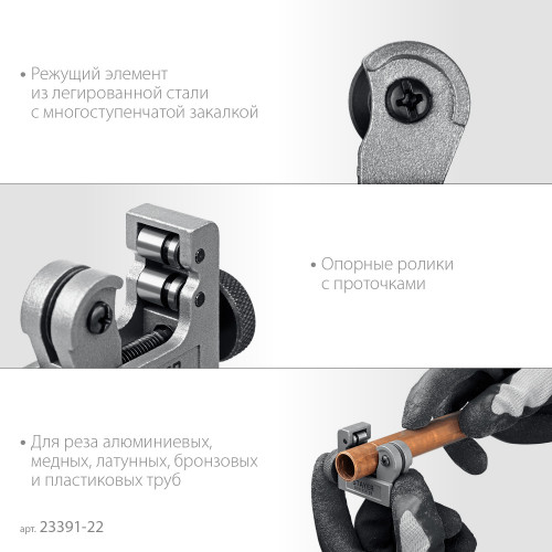 STAYER Universal-22, 3 - 22 мм, труборез для меди и алюминия, Professional (23391-22)