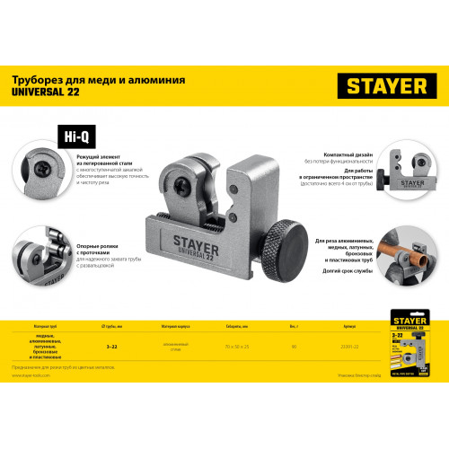 STAYER Universal-22, 3 - 22 мм, труборез для меди и алюминия, Professional (23391-22)