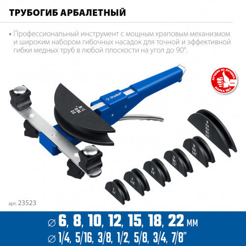 ЗУБР 6 - 22мм, 1/4 – 7/8″, арбалетный трубогиб, Профессионал (23523)