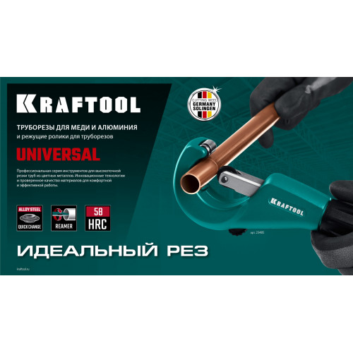 KRAFTOOL Universal-28, 3 - 28 мм, труборез для меди и алюминия (23382)