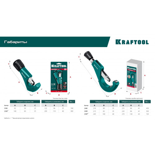 KRAFTOOL Universal-28, 3 - 28 мм, труборез для меди и алюминия (23382)