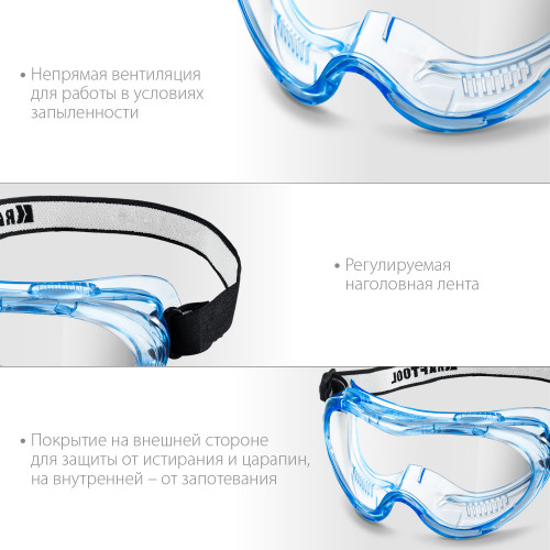 KRAFTOOL PANORAMA стекло из поликарбоната с покрытием от царапин и запотевания, обтюратор из PVC, непрямая вентиляция, защитные очки (11008)