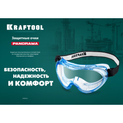 KRAFTOOL PANORAMA стекло из поликарбоната с покрытием от царапин и запотевания, обтюратор из PVC, непрямая вентиляция, защитные очки (11008)