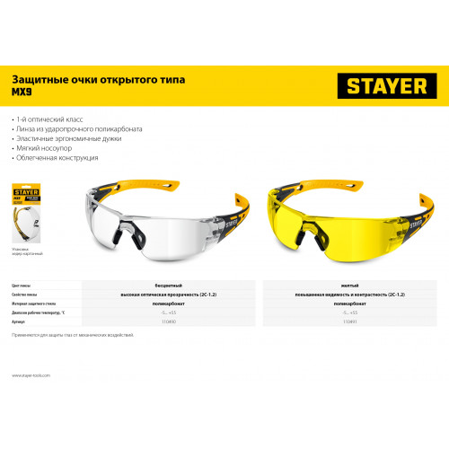 STAYER MX-9, открытого типа, желтые, защитные очки с двухкомпонентными дужками (110491)