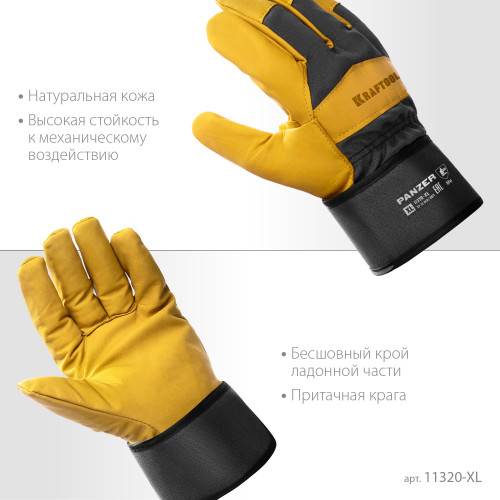 KRAFTOOL PANZER, XL (10) комбинированные кожаные рабочие перчатки (11320-XL)