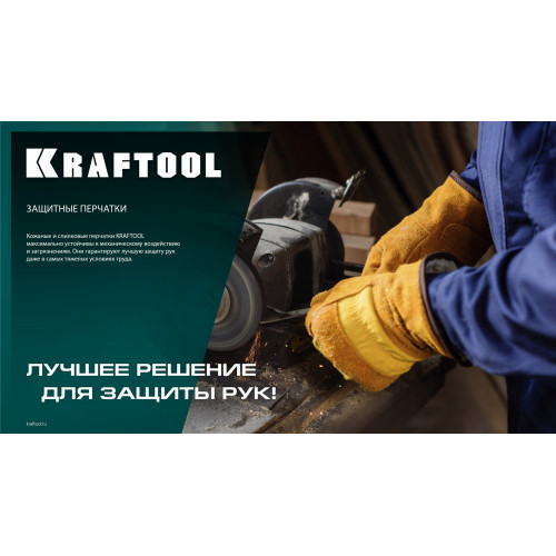 KRAFTOOL PANZER, XL (10) комбинированные кожаные рабочие перчатки (11320-XL)