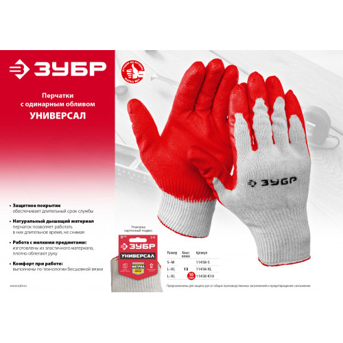ЗУБР УНИВЕРСАЛ, L-XL, х/б перчатки с нитриловым обливом, маслобензостойкие, 13 класс (11458-XL)
