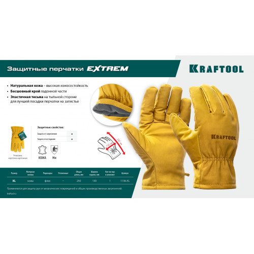 KRAFTOOL EXTREM, XL (10) кожаные рабочие перчатки (1136-XL)