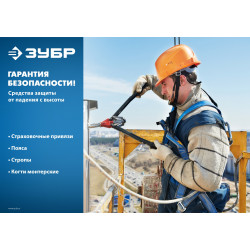 ЗУБР ЭВЕРЕСТ фурнитура из оцинкованной стали, 2 точки крепления, размер L (1140-1440), страховочная и удерживающая привязь (11582)