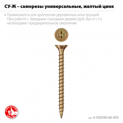ЗУБР СУ-Ж 50 х 6.0 мм, желтый цинк, Универсальный саморез, 15.75 кг (4-300390-60-050)