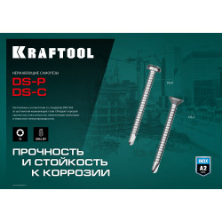 KRAFTOOL DS-P, 19 х 4.2 мм, А2, сверло, полукруглая головка, ТХ20, 450 шт, саморез нержавеющий (300931-42-019)