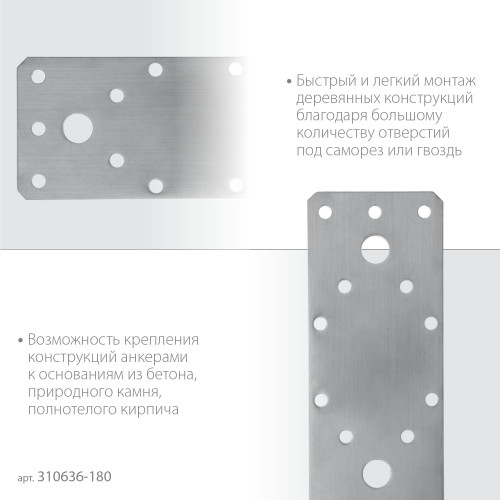 ЗУБР НКП-2.0, 180 x 65 x 2 мм, нержавеющая крепежная пластина, Профессионал (310636-180)