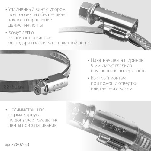 ЗУБР Х-9Н, 32 - 50 мм, накатная лента 9 мм, цинк, 50 шт, червячный хомут (37807-50)