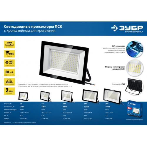 ЗУБР ПСК-50, 50 Вт, 6500 К, IP 65, светодиодный прожектор, Профессионал (57141-50)