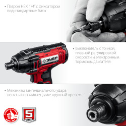 ЗУБР С1-18, 18 В, 250 Н·м, без АКБ, винтоверт ударный (ГВЛ-255)