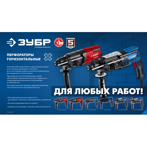 ЗУБР 26 мм, 850 Вт, перфоратор SDS Plus, Профессионал (ЗП-2680)