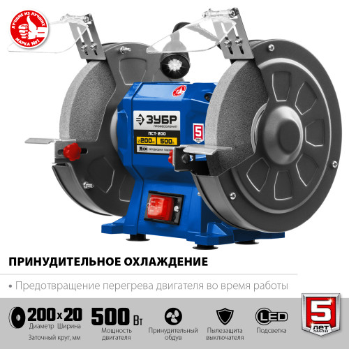 ЗУБР d 200, 500 Вт, заточной станок, Профессионал (ПСТ-200)