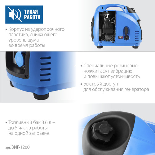 ЗУБР 1200 Вт, инверторный генератор, Профессионал (ЗИГ-1200)