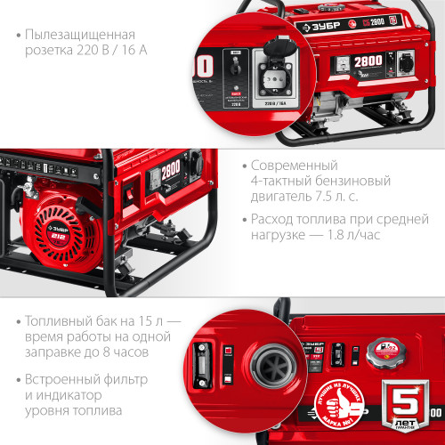 ЗУБР 2800 Вт, бензиновый генератор (СБ-2800)