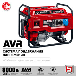 ЗУБР 8000 Вт, бензиновый генератор (СБ-8000)