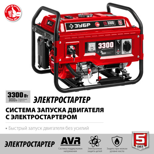 ЗУБР 3300 Вт, бензиновый генератор с электростартером (СБ-3300Е)